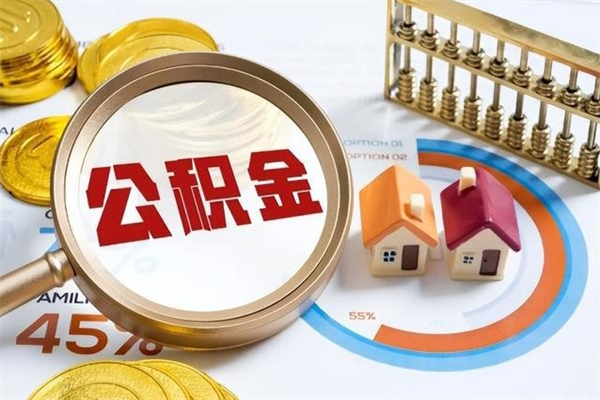 沈丘公积金可以找黄牛取出来吗（沈丘中介靠什么提取了公积金）