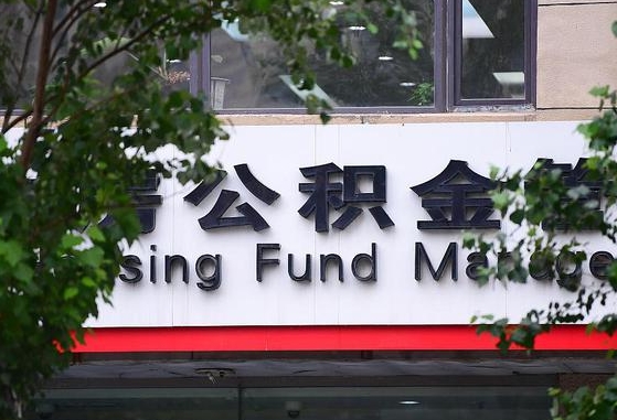 沈丘为啥中山市不让取公积金（沈丘为啥中山市不让取公积金了）